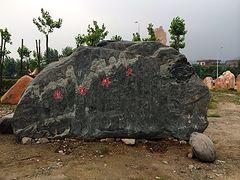 福建泰山石銷售 泰山石刻字石 金豆園林泰山石,福建泰山石銷售 泰山石刻字石 金豆園林泰山石生產廠家,福建泰山石銷售 泰山石刻字石 金豆園林泰山石價格