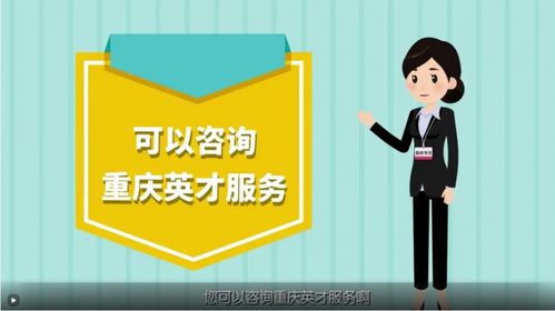重慶英才知識(shí)產(chǎn)權(quán)與科技咨詢(xún)服務(wù)辦事指南——信息技術(shù)咨詢(xún)服務(wù)專(zhuān)項(xiàng)